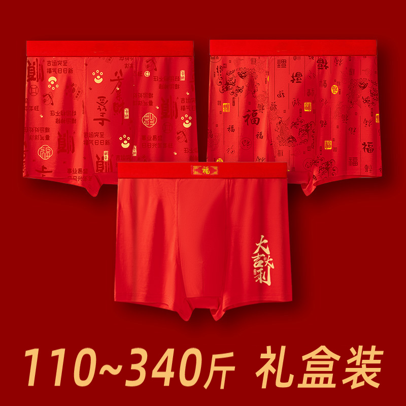 加肥加大码红色福字平角内裤