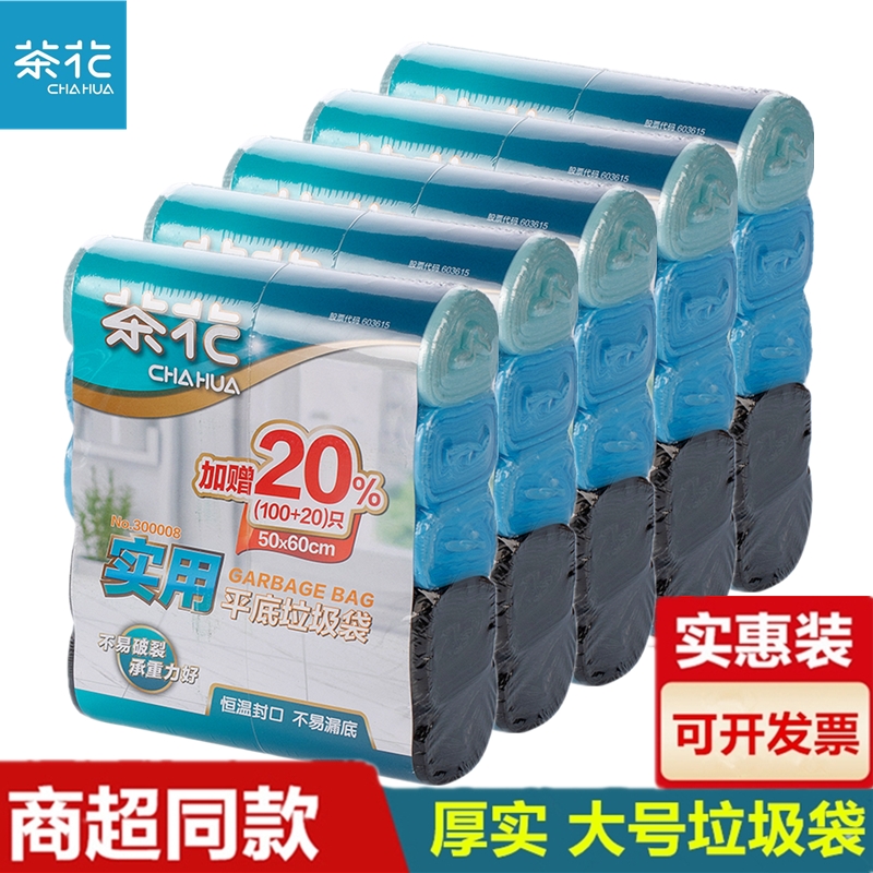 茶花平口式垃圾袋促銷裝加厚