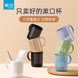 茶花刷牙杯子家用水杯塑料洗漱口杯带手柄情侣牙缸牙刷简约创意