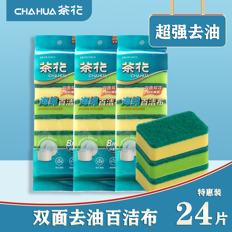 茶花百洁布海绵擦洗碗布厨房刷锅洗碗抹布不沾油去污强不掉毛海绵