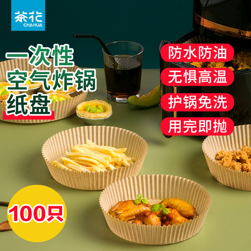 茶花空气炸锅专用炸锅免洗