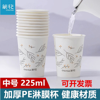 加厚淋膜杯茶花40只纸杯办公家用