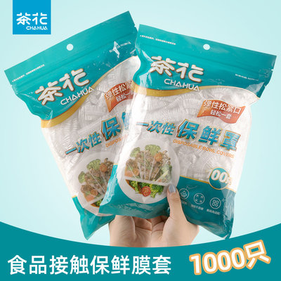 茶花食品级保险罩适合99%碗盘