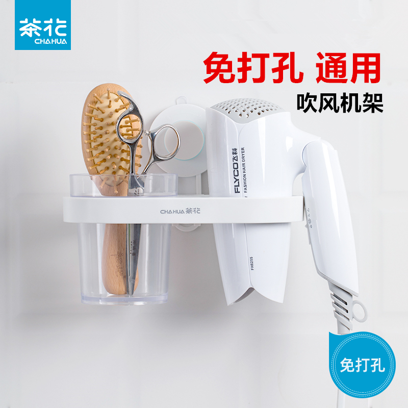 茶花免打孔承重强吹风机架