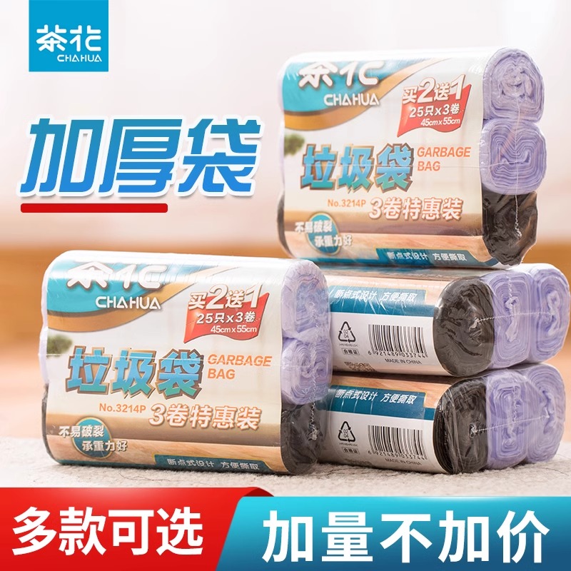茶花垃圾袋家用办公加厚平口断点一次性厨房宿舍塑料袋实惠促销装