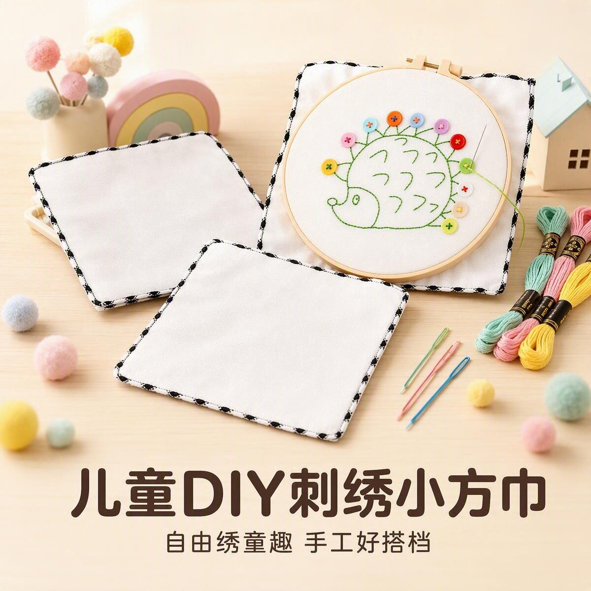 儿童棉质DIY刺绣方巾材料套装图片