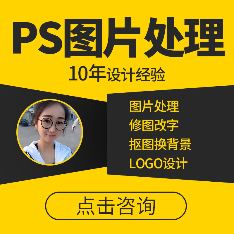 psͼƬ´¦Àí¸Ä×Öº£±¨×°ÐÞÉè¼ÆÐÞͼ¾«ÐÞÃÀ»¯pdfÎļþµµÐÞ¸ÄÌÔ±¦ÃÀ¹¤