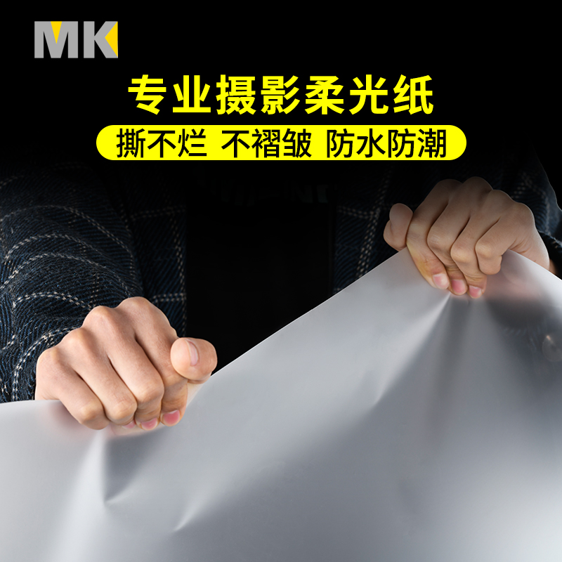 摄影柔光纸柔光屏专业拍摄撕不烂柔光布灯光纸补光纸柔光摄影道具