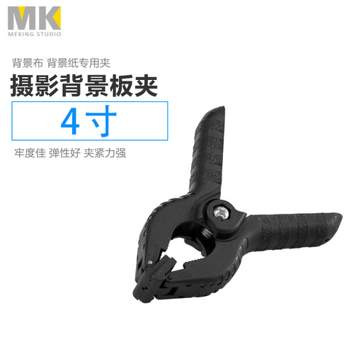 摄影夹子摄影棚拍照背景布背景纸夹子摄影器材多功能胶夹 大力夹