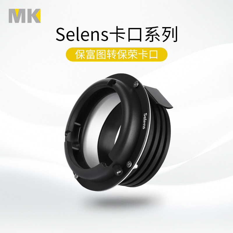 保富图profoto保荣闪光灯接口