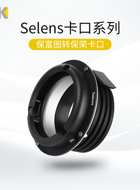 保富图Profoto转保荣Bowens接口 转接环内接环卡口灯附件闪光灯