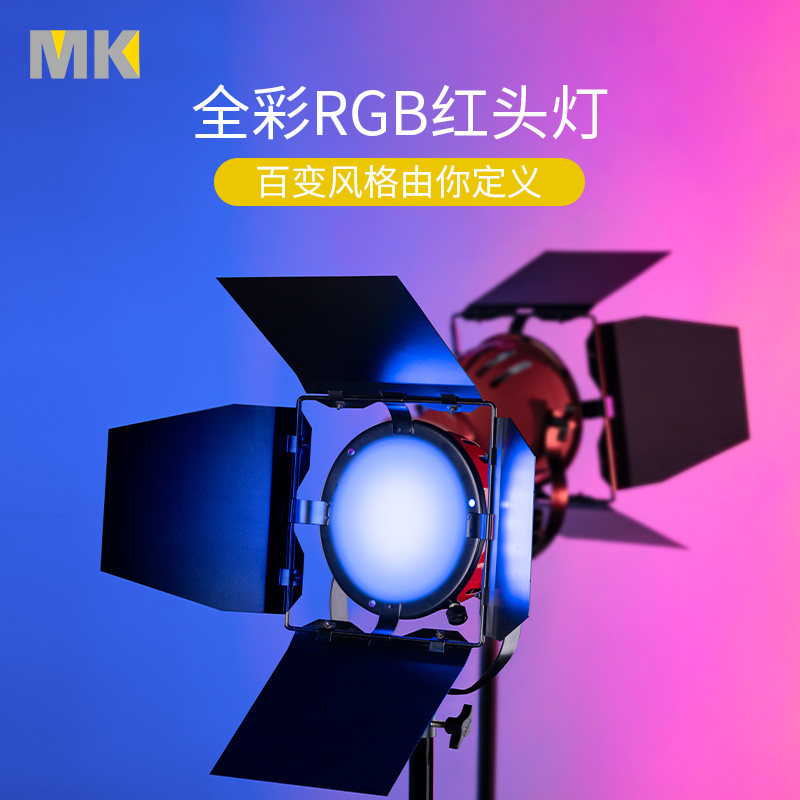 2500K-7000K摄影直播RGB红头灯