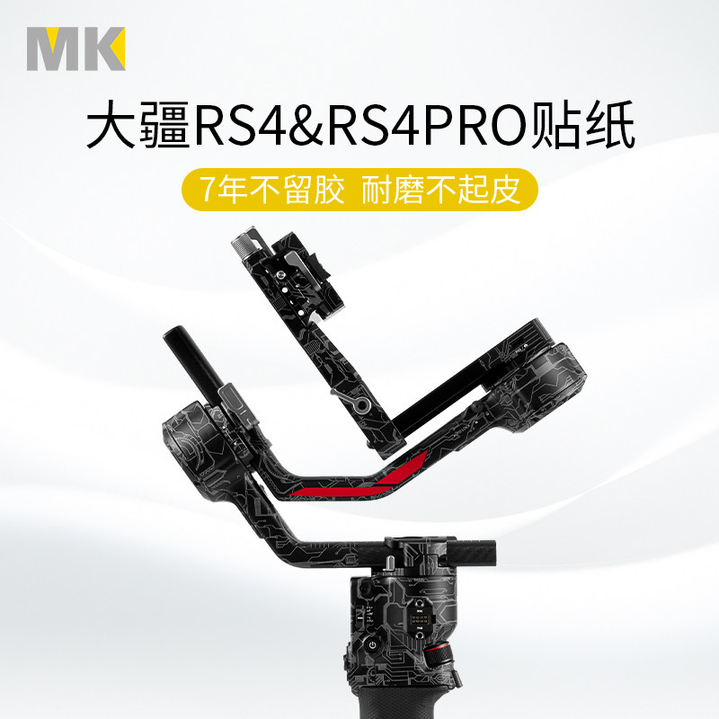 Selens 适用于大疆RS4 Pro稳定器云台保护膜全包贴纸3M防刮保护膜