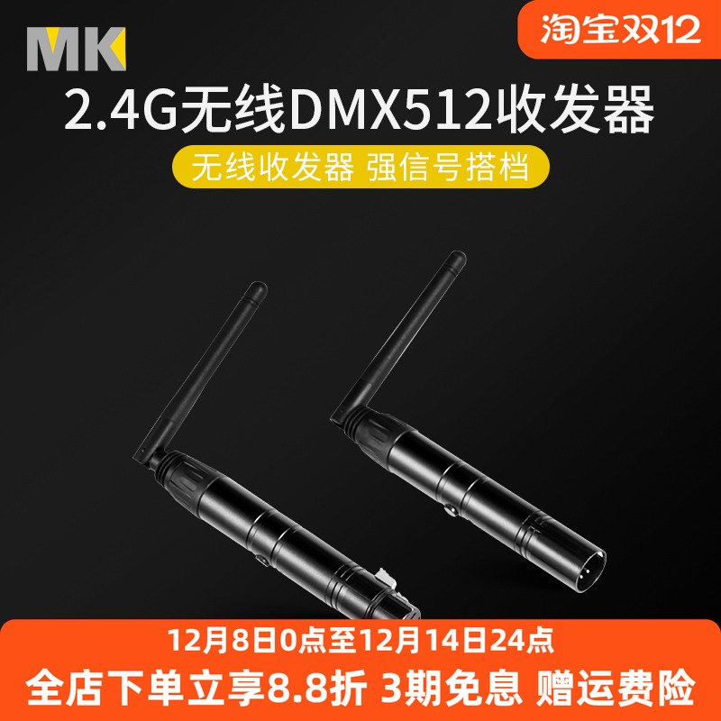 Selens增强信号无线DMX收发器