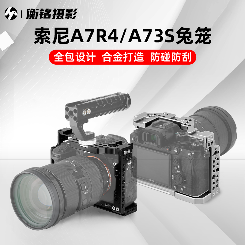 A7R4单反相机兔笼适用于Sony索尼A7S3底座快装板Vlog手持摄影套件-封面