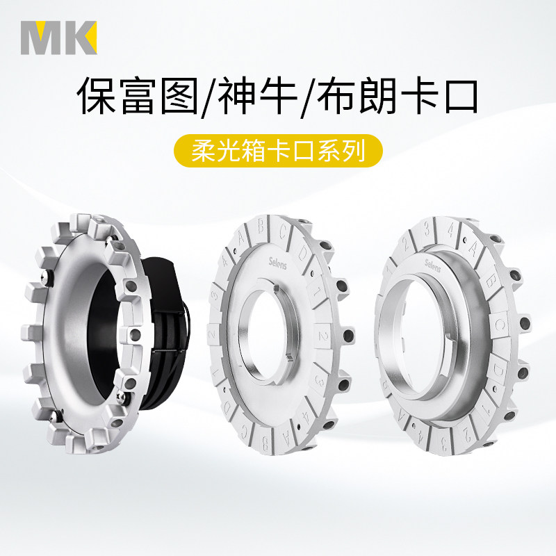 柔光箱雷达罩保富图卡口闪光灯