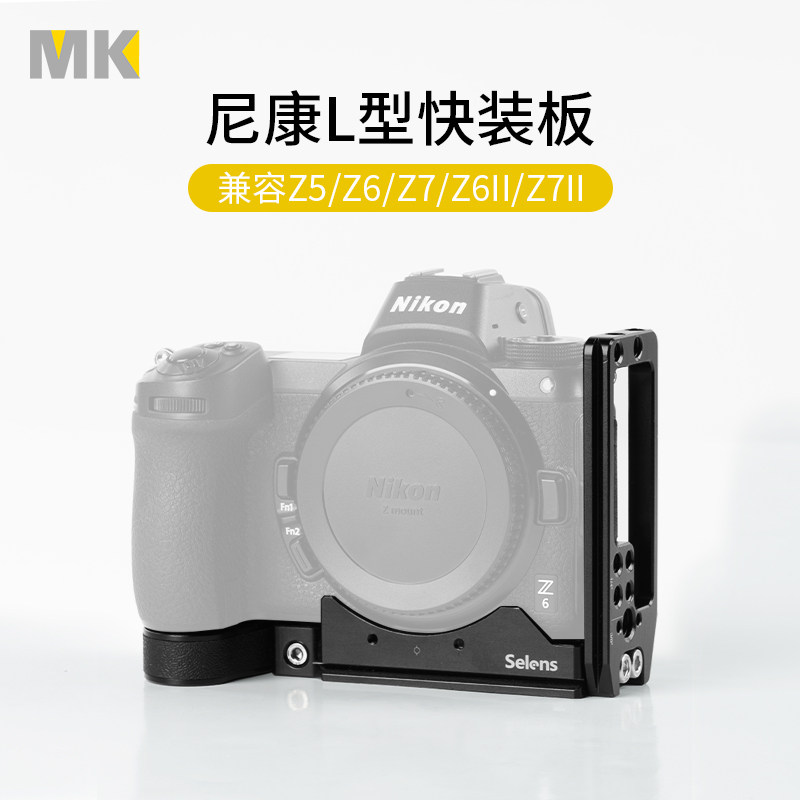 L型竖拍快装板单反相机竖拍板三脚架云台配件适用尼康Z5/Z6/Z7 II