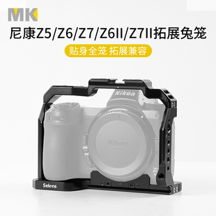 板手持拍摄套件 Z6单反相机兔笼微单底座保护套快装 Selens 尼康Z5