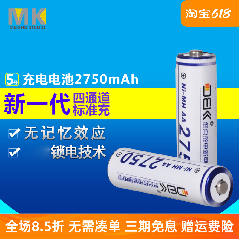 迪比科 AA电池 充电电池 电池 2节 2750mAh 可充电电池