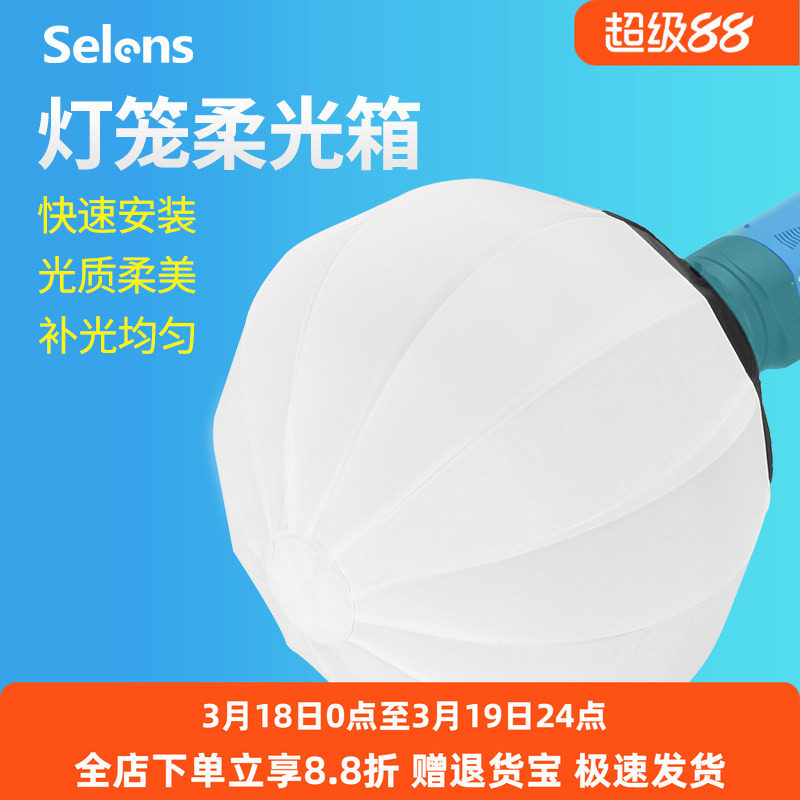Selens 80cm灯笼柔光箱便携摄影灯器材光线均匀柔和影楼灯罩