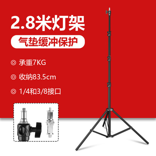 2.8米摄影灯架闪光灯支架三脚架