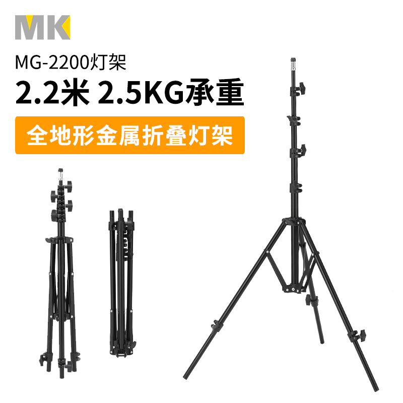 mg-2200摄影灯架影棚轻便携反折叠灯架补光闪光灯支架伸缩三脚架
