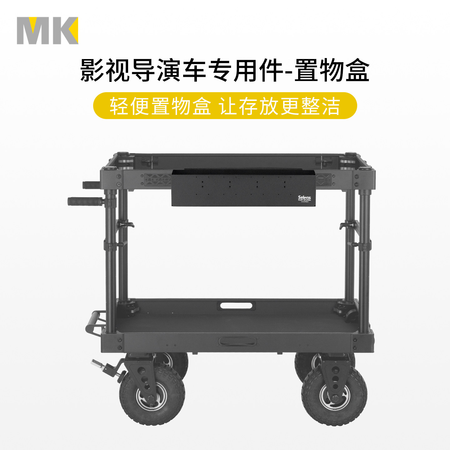 Selens 专业影视导演车配件置物盒收纳整理工具轻便长方形储物