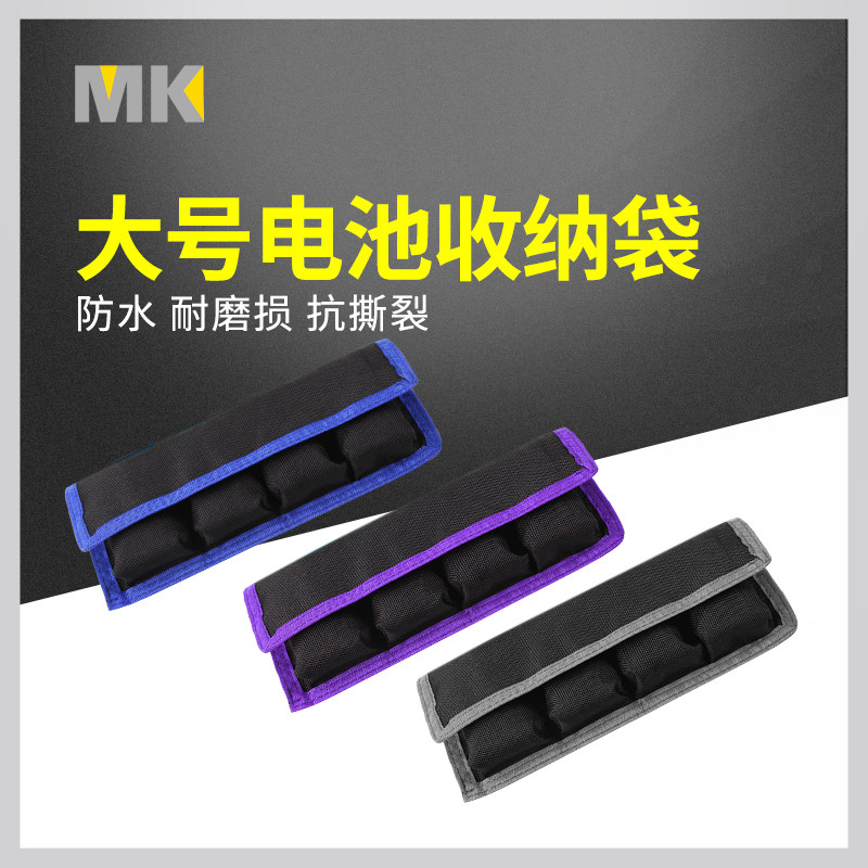 MK 单反相机锂电收纳袋 电池保护袋相机数据线内存卡收纳整理袋
