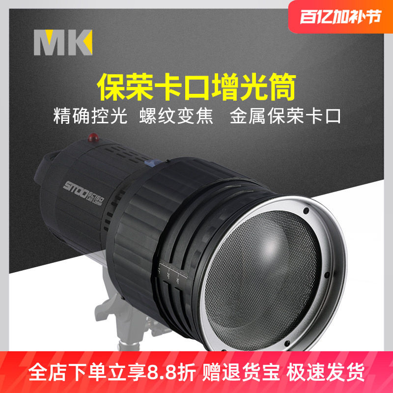 摄影闪光灯聚光镜束光筒增光筒LED太阳灯造型摄影灯神牛金贝通用