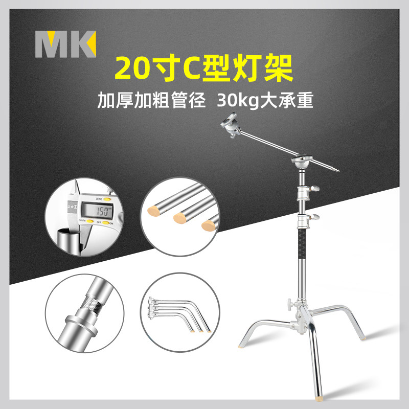 C型摄影魔术腿灯架20寸不锈钢补光灯支架横杆横臂影棚摄影灯脚架
