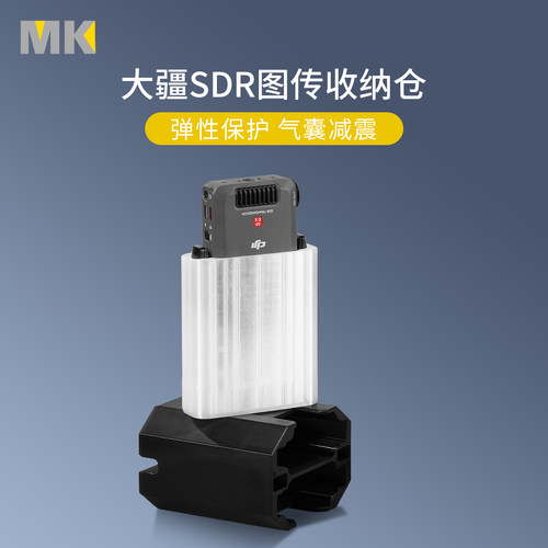 适用大疆SDR图传TPU气囊收纳盒