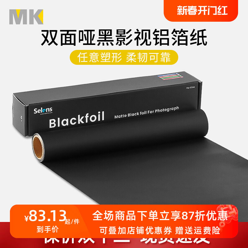 Selens 黑色影视铝箔纸摄影卡纸拍照道具拍摄专用吸光遮光背景纸