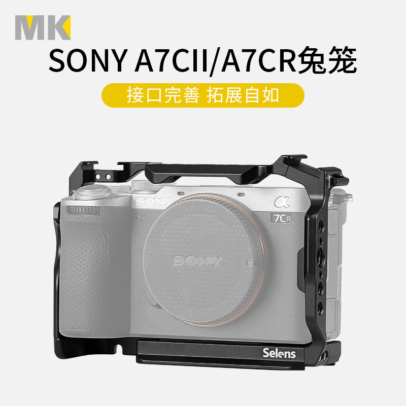 Selens/喜乐仕 索尼A7CII/A7CR相机兔笼单反快装板保护套配件适用
