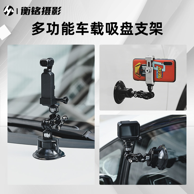 车载吸盘支架运动相机汽车车顶固定口袋云台摄影手机直播车拍配件