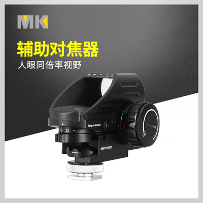单反对焦器长焦光点辅助对焦器光学瞄准器跟踪拍摄相机红点取景器