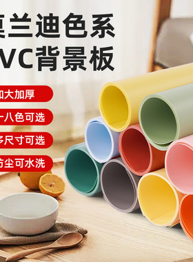莫兰迪背景纸pvc纯色静物拍照ins