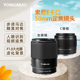 C画幅微单定焦镜头适用于索尼E卡口 F1.8S DSM全画幅APS 永诺50mm