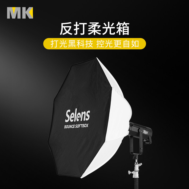 Selens快装反打八角柔光箱