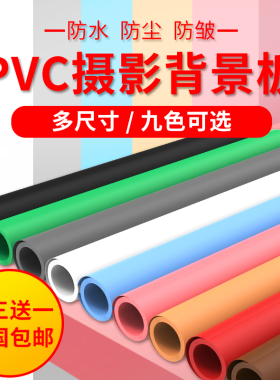 黑色磨砂PVC背景板摄影防水拍照道具背景布鱼缸背景纸纯色白色ins