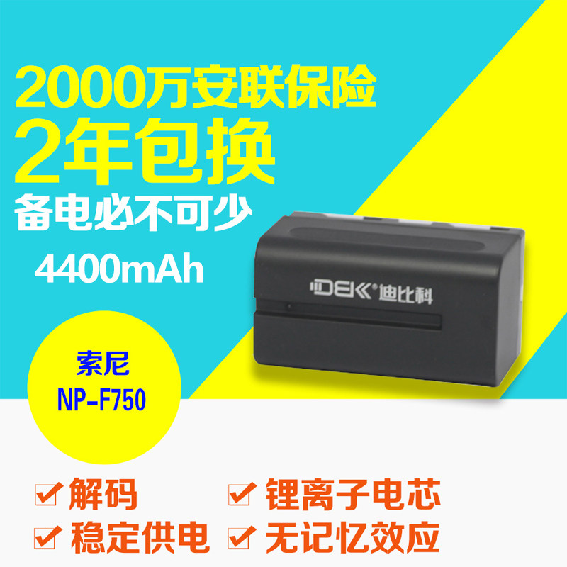 迪比科 NP-F750电池 摄影灯摄像灯监视器电池 通用F770 F970