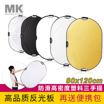 摄影反光板80*120cm五合一柔光版补光板手持户外折叠便携遮挡光板