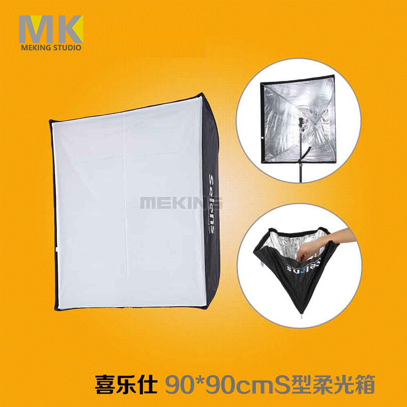 [促销]Selens 机顶灯/闪光灯 伞型可折叠 S型柔光箱90cm*90cm
