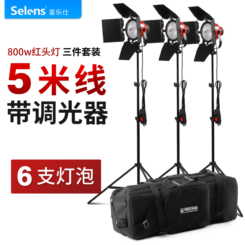 Selens红头灯800W摄影摄像灯套装淘宝直播室内打光灯微电影补光灯