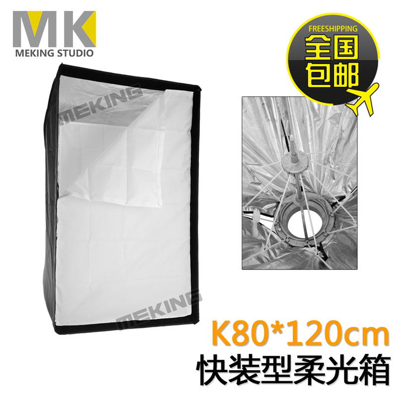 MK 80*120cm Foldable S-type Softbox External flash Top light Diffuserin the 3C Digital Accessories, SLR/Single-camera accessories , Studio Equipment , Soft ware  category - from Buy2taobao.com to provide professional Taobao agent buy service