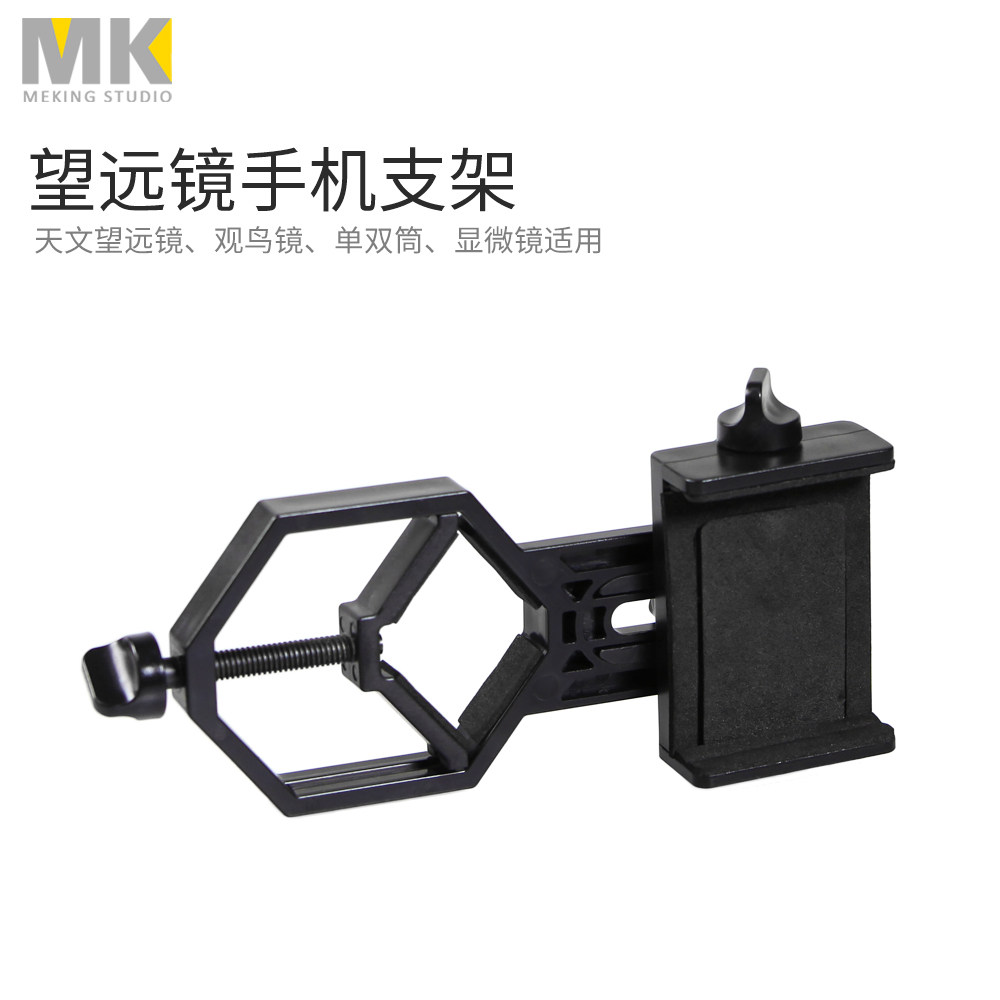 显微镜天文单双筒望远镜手机夹子拍照拍摄神器多功能自拍通用架子