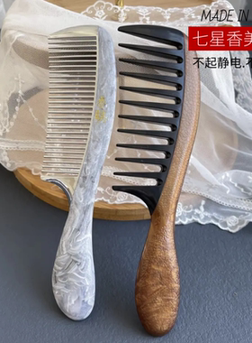 七星宽齿细齿静电结实耐用梳子