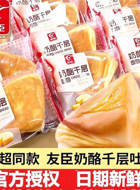 友臣奶酪千层面包1000克休闲小吃健康零食品学生营养早餐速食面包