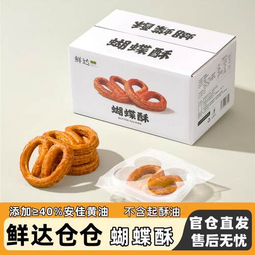 鲜达仓仓短保西式糕点下午茶小吃