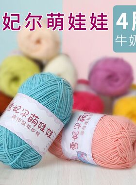 雪妃尔萌娃娃线牛奶棉diy