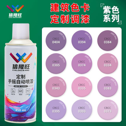 信隆旺浅紫色CBCC建筑色卡淡紫色自喷漆金属漆汽车自行车电动车漆